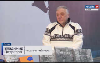 Эксклюзивное интервью с Владимиром Потресовым на телеканале Россия 24